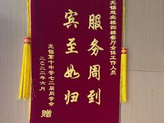 -欣旺·迎宾楼·百年无锡菜