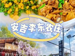 -李东农庄(中南百草园地标店)