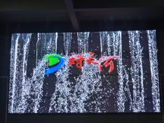 -对天河漂流