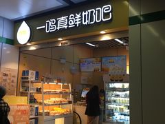 门面-一鸣真鲜奶吧(秣周东路地铁站店)