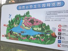 -自然谷恐龙园
