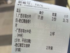 -煲珠公·老红糖珍珠奶茶(长宁龙之梦店)