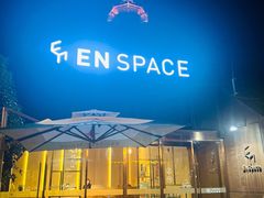 -EN SPACE恩空间