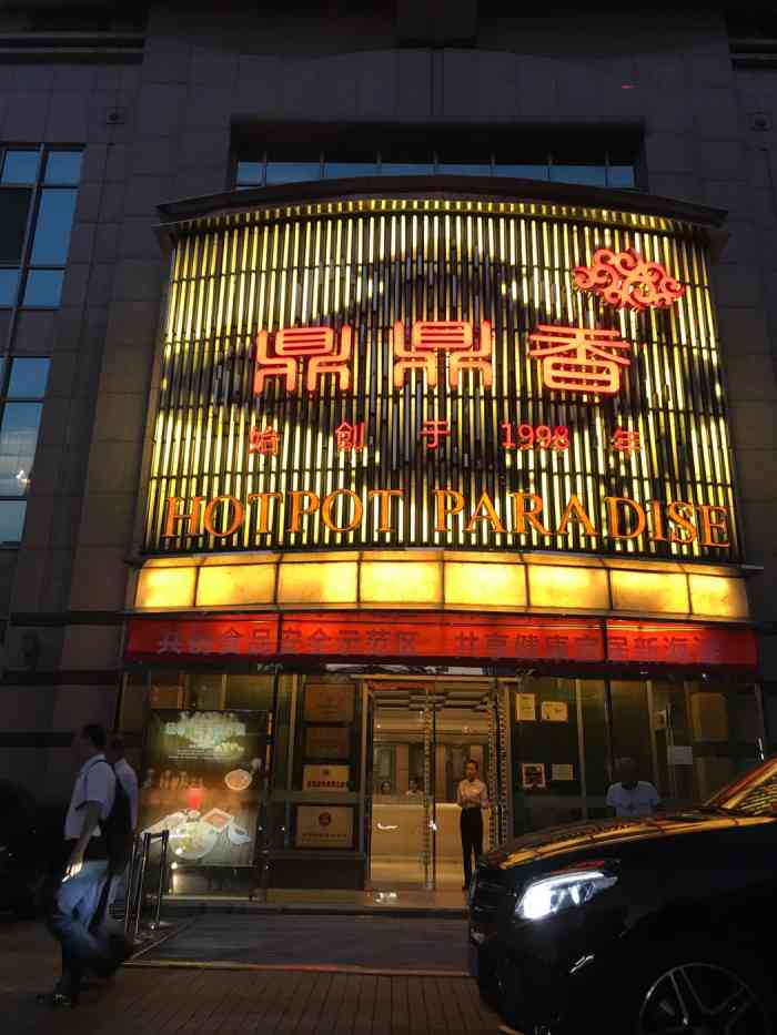 鼎鼎香(国兴家园店)-"今天晚上约了父母来这里吃饭,天气凉爽,吃..."-