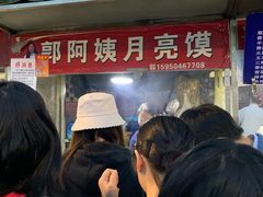 -郭阿姨月亮馍