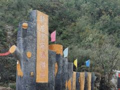 -大平台龙居瀑布旅游区