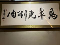 -牛街·马辈儿涮肉(牛街总店)