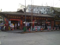 门面-洞子口张老二凉粉(文殊院店)