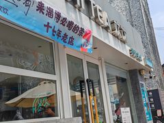 -欢饮(王府井总店)