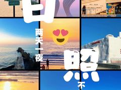 -日照灯塔风景区