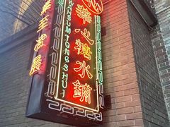 -香港華心糖水鋪(南西总店)