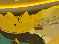 -美奈小馆·越南料理(福田星河COCO Park店)