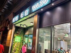 门面-华嫂冰室(尖沙咀店)