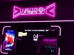 -星聚会KTV X Party(上海真如中海环宇城店)
