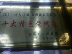 -领头羊烧烤餐厅(大唐路店)