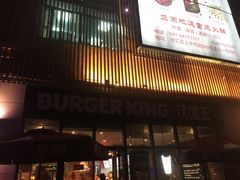 -汉堡王(上海凌云壹街坊店)