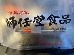 -师任堂韩式食品(总店)
