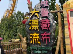 -北京欢乐谷