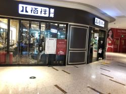 -八佰伴8008星级形象店
