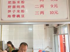 -正宗花园涂米粉(永兴店)