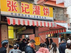 -张记灌饼(丰富路店)