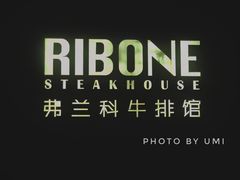 门面-弗兰克牛排西餐厅Ribone steak house(柠檬花园店)