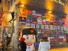 -中华巴洛克风情街