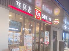 -食其家·牛丼咖喱(金桥国际店)