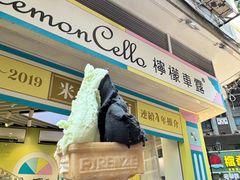 -柠檬车露(卖草地店)