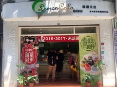 门面-柠檬车露(卖草地店)