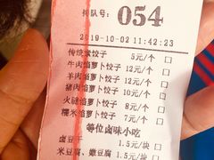 账单-半月镰胡姐脆皮萝卜饺子