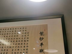 -龙抄手食府(浣花北路店)