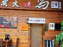 -鸟鹏烧鸟居酒屋(熙龙湾店)