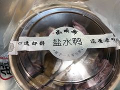 盐水鸭-戚顺兴盐水鸭(新街口明瓦廊店)