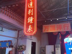 -里堂派对·独栋团建聚会小院轰趴馆(三圣乡店)