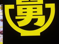 -老娘舅(杭州东站店)