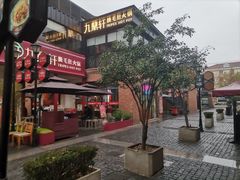 -九鼎轩脆毛肚火锅(三钢里店)