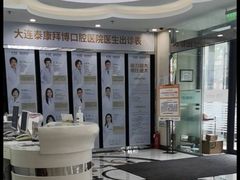 -泰康拜博口腔·二级专科医院(种植·正畸·修复·联合中心)