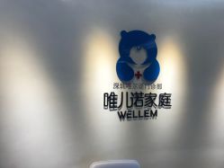 点击看大图 -唯儿诺儿童医院·儿科·眼科·口腔(海岸城店)