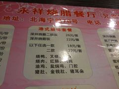-永祥烧腊餐厅(虹口店)