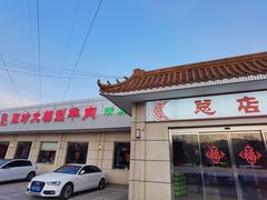 -阳坊大都涮羊肉(阳坊总店)