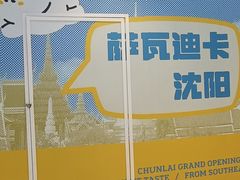 -大悦城(沈阳中街店)