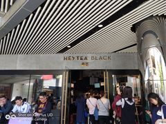 门面-喜茶(北京三里屯太古里店)
