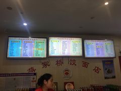 -蒋家桥饺面店(四望亭路店)