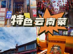 -隔壁老王·家常云南菜(花巷店)