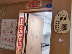 -佰推·肩颈腰·推拿理疗(湾悦城店)