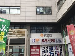 -和基广场