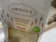 -山崎面包(第一八佰伴店)