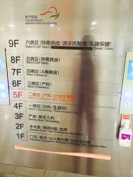 -上海市长宁区妇幼保健院