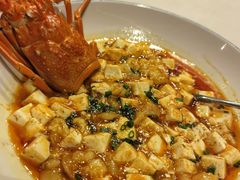 龙虾麻婆豆腐-三利音·东方司宴(外滩店)